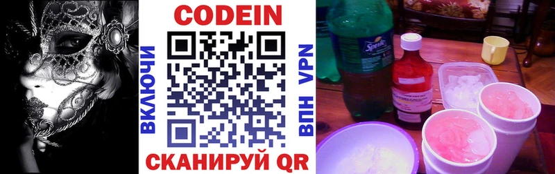 Кодеиновый сироп Lean напиток Lean (лин)  Невель 